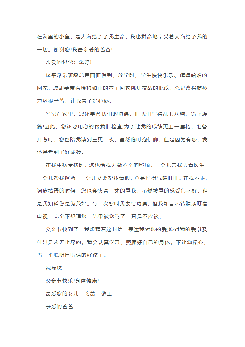 致爸爸的一封信作文精选【5篇】优秀范文第5页