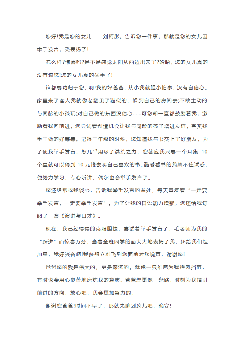 致爸爸的一封信作文精选【5篇】优秀范文第6页