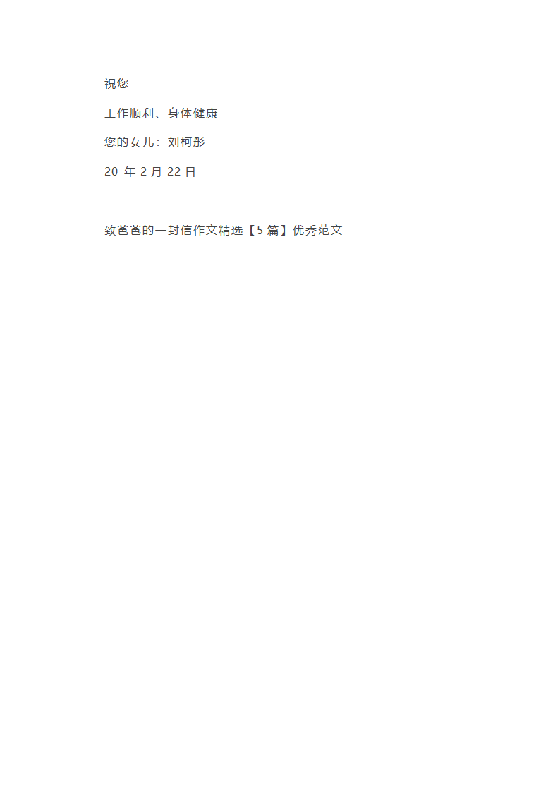 致爸爸的一封信作文精选【5篇】优秀范文第7页