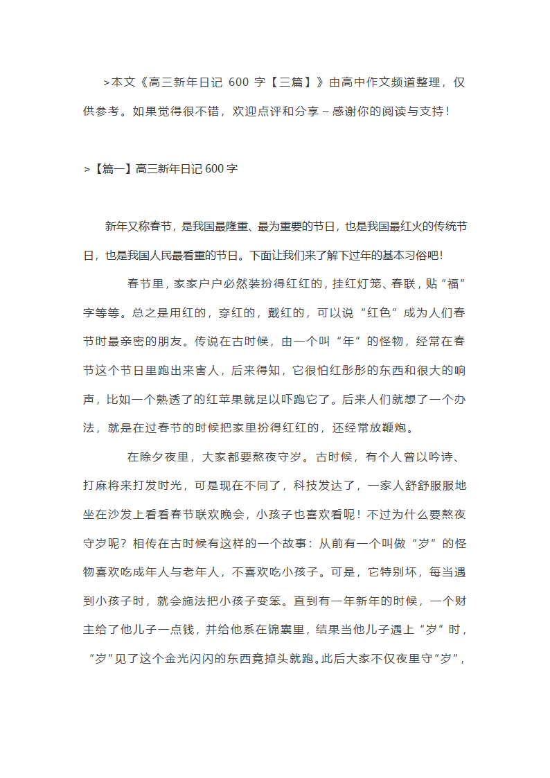 高三新年日记600字【三篇】