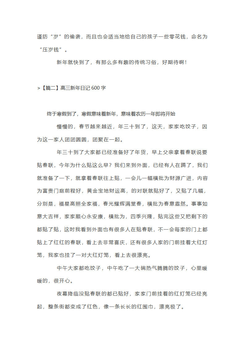 高三新年日记600字【三篇】第2页