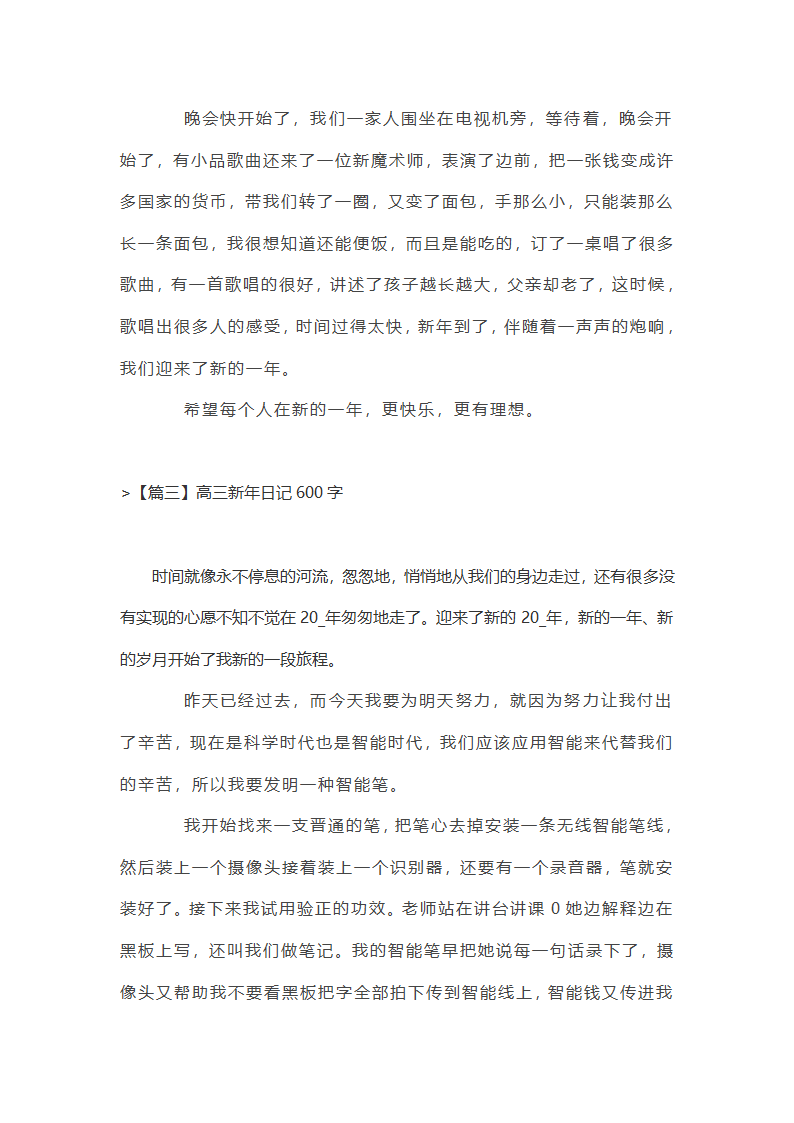 高三新年日记600字【三篇】第3页