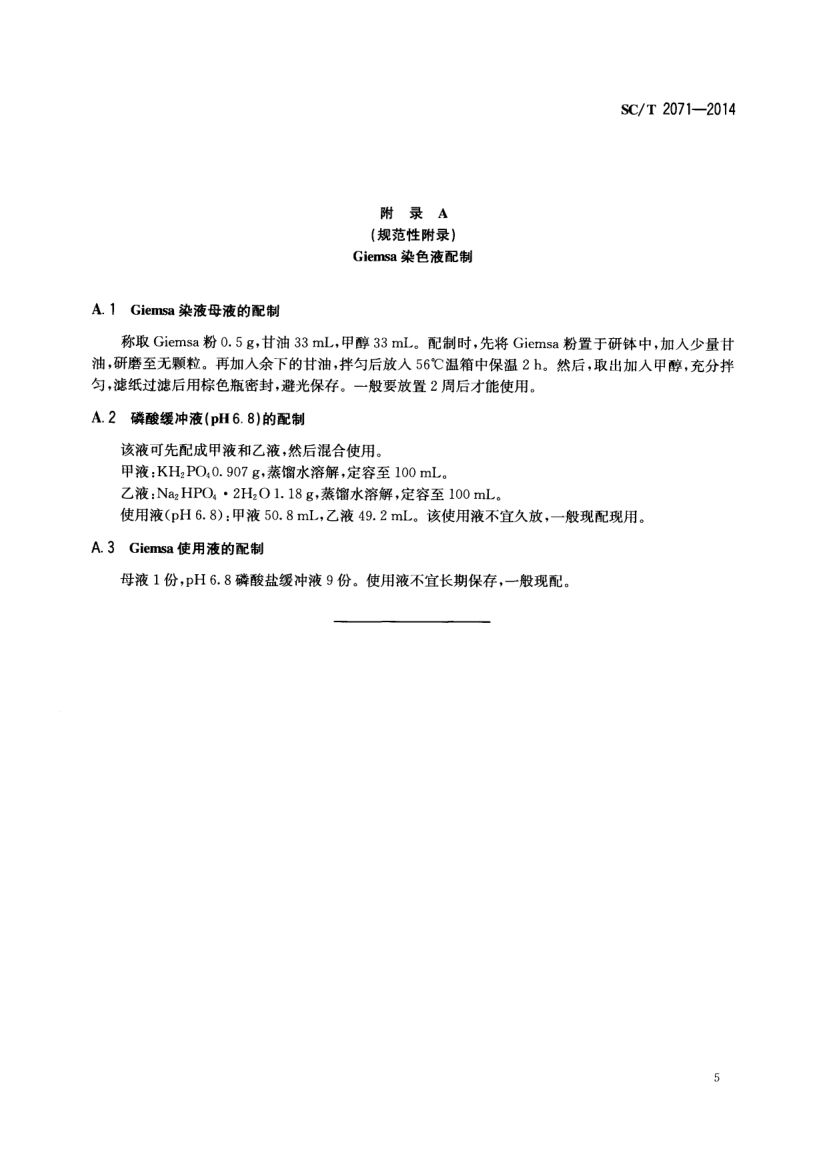 马氏珠母贝SCT2071-2014第7页