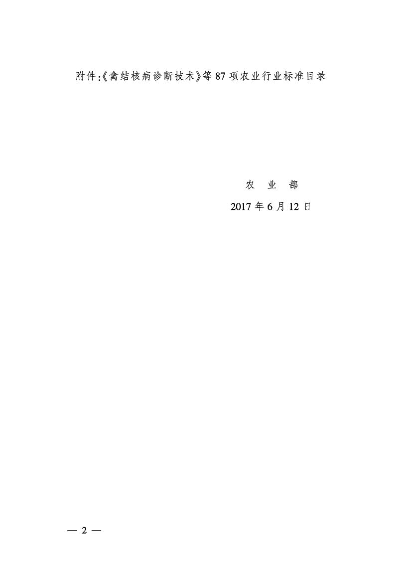 马氏珠母贝SCT2071-2014第9页