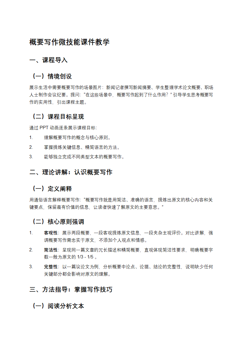 概要写作微技能课件教学第1页