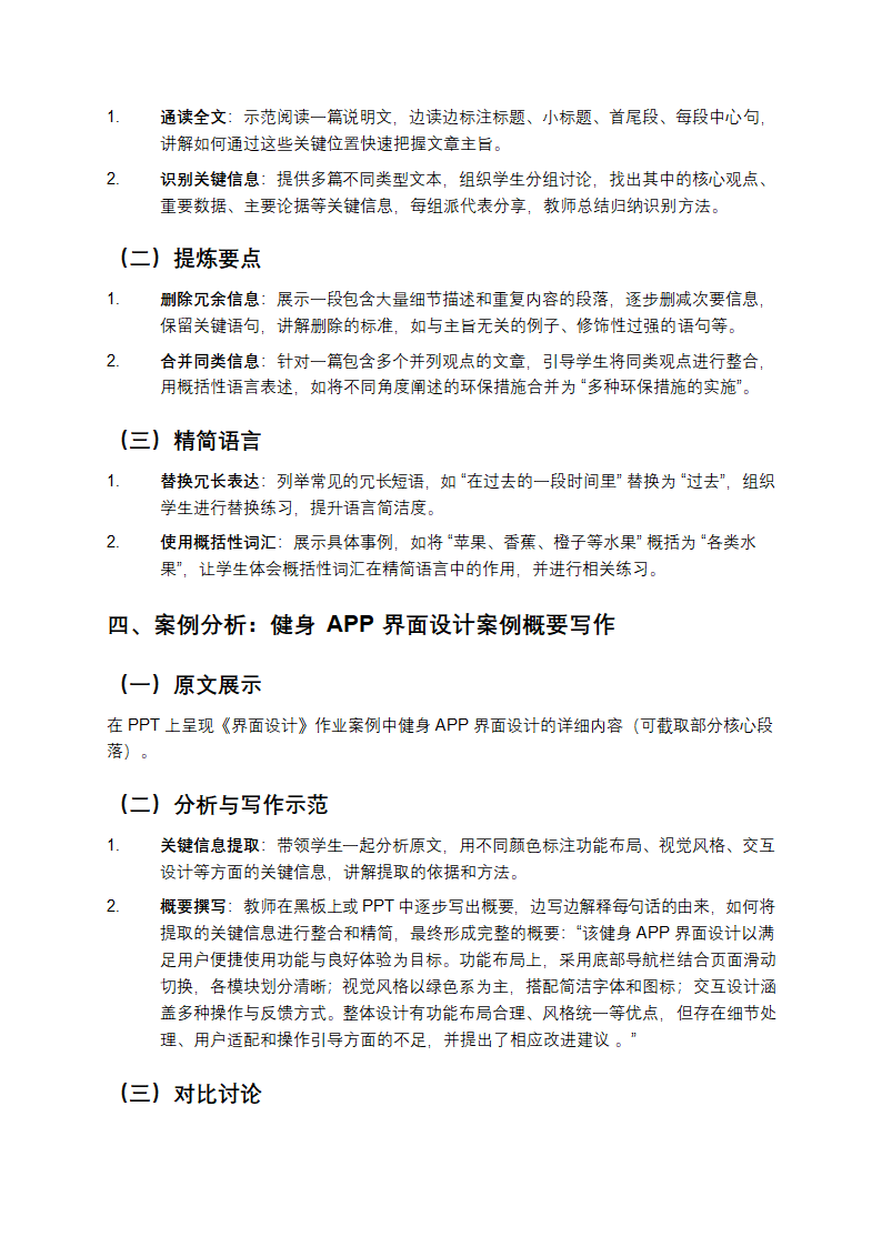 概要写作微技能课件教学第2页