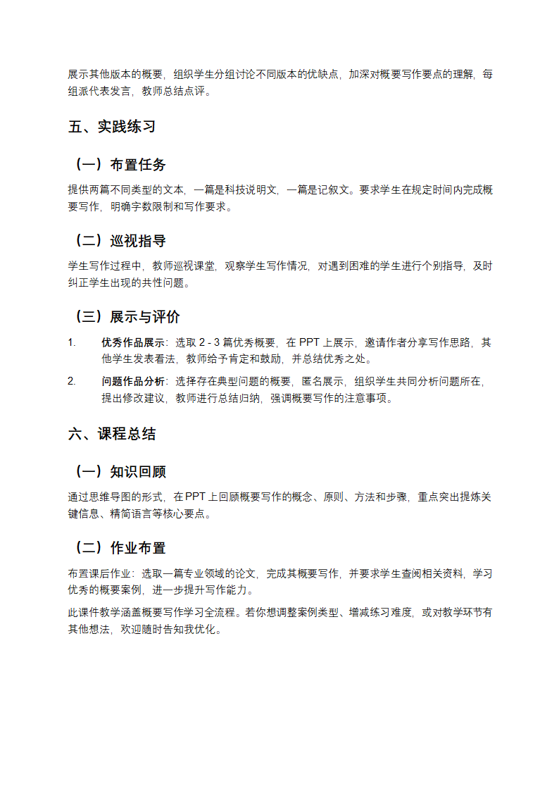概要写作微技能课件教学第3页