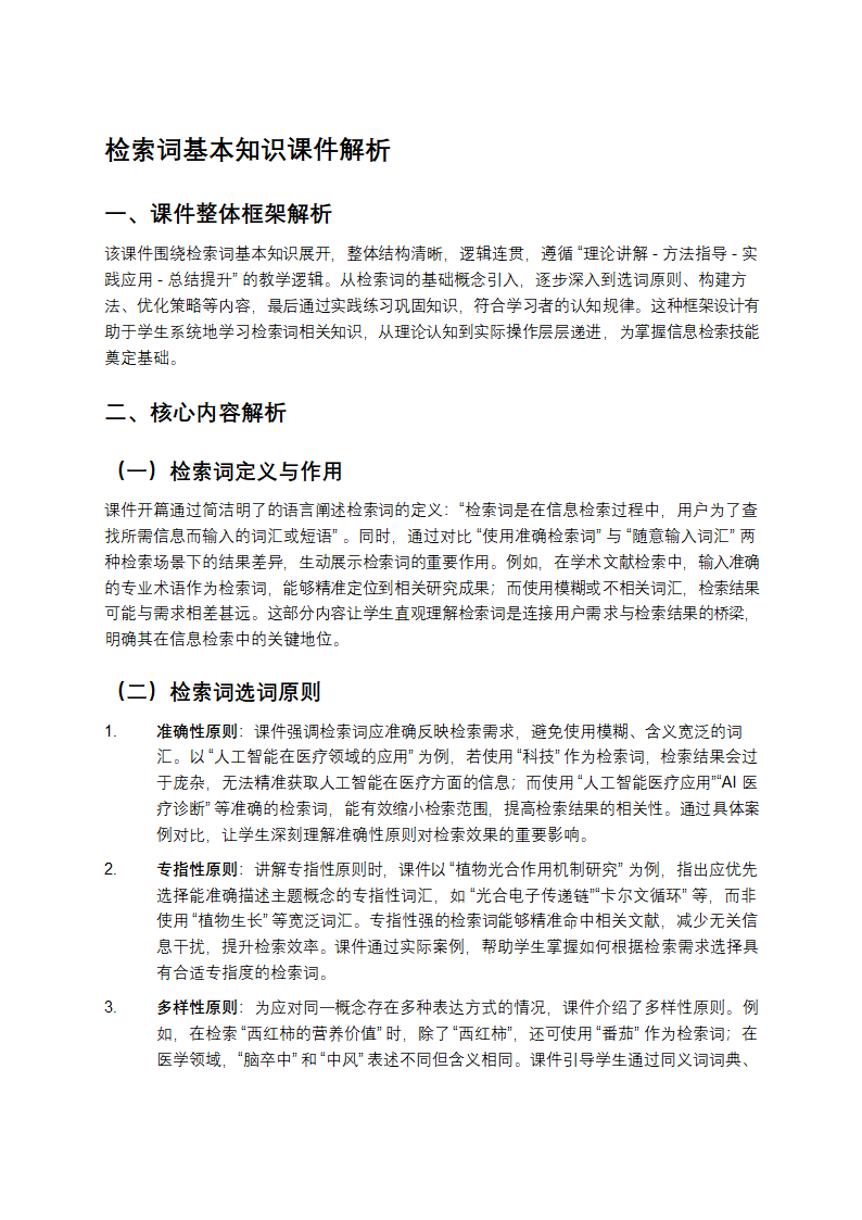 检索词基本知识课件解析
