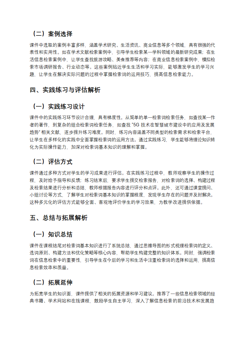检索词基本知识课件第3页
