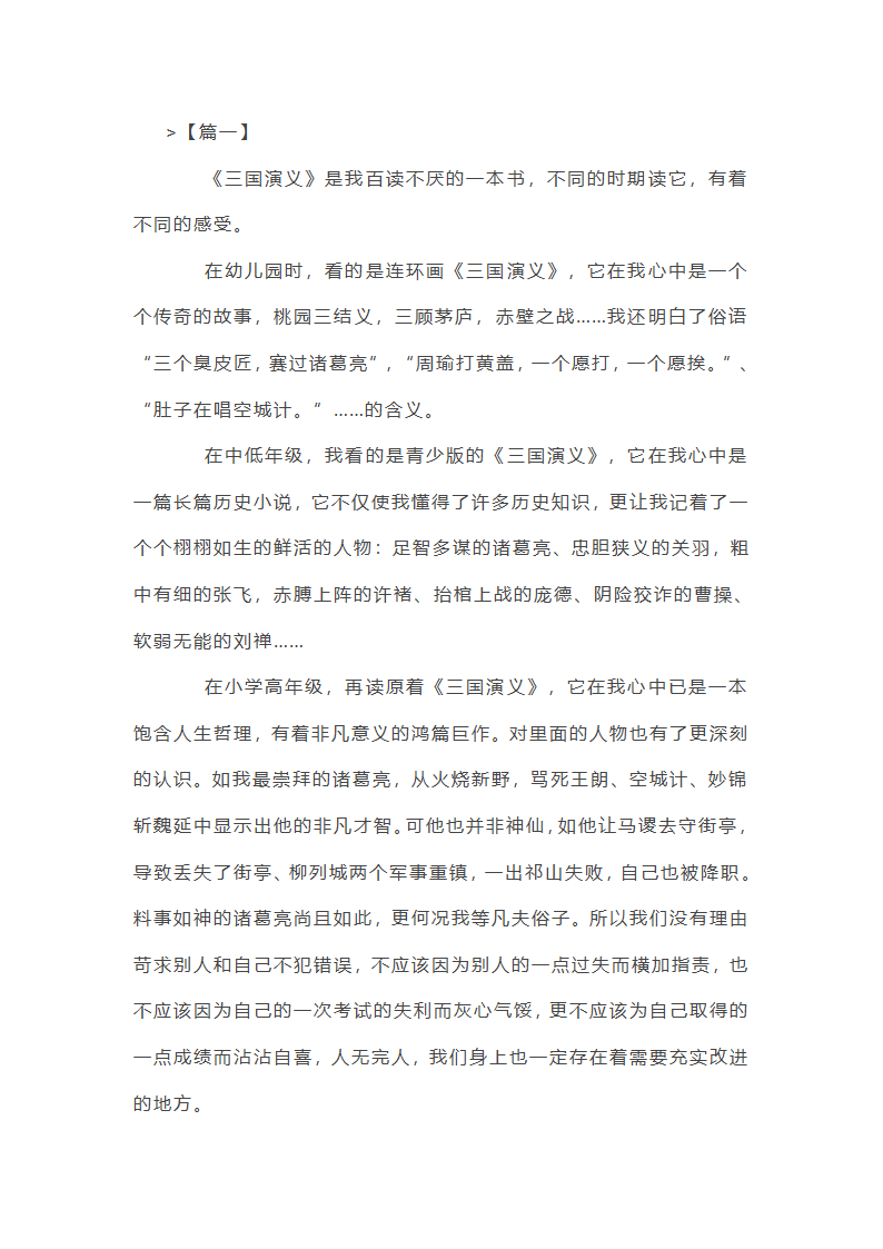 文学著作读后感800字高中生范文