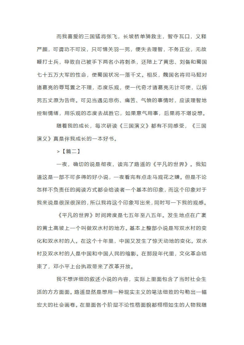 文学著作读后感800字高中生范文第2页