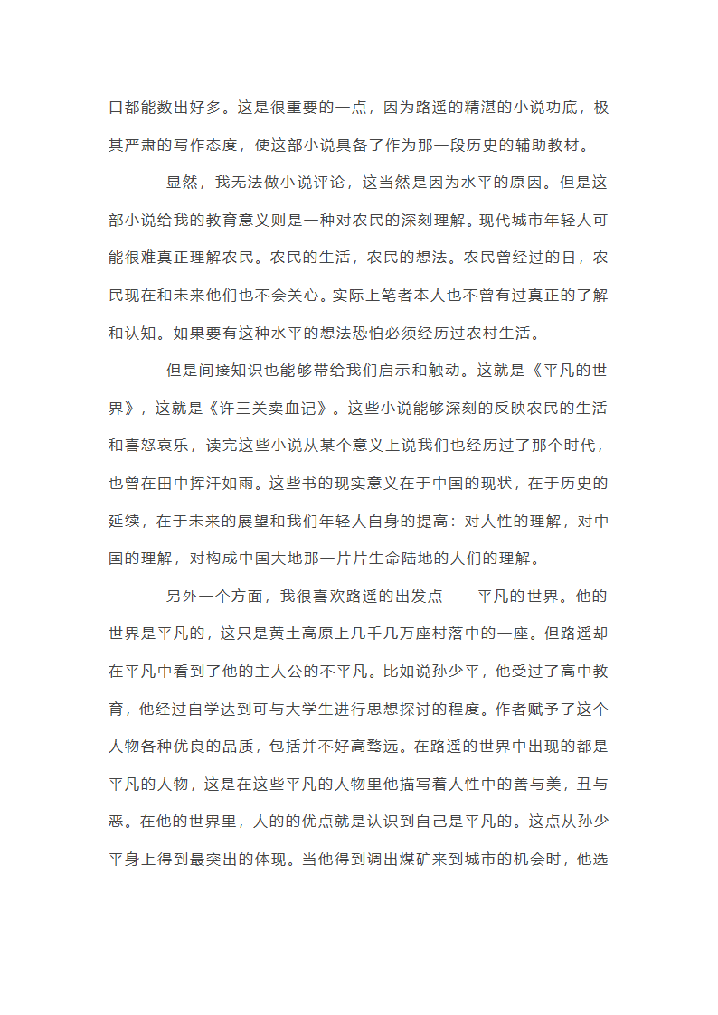 文学著作读后感800字高中生范文第3页