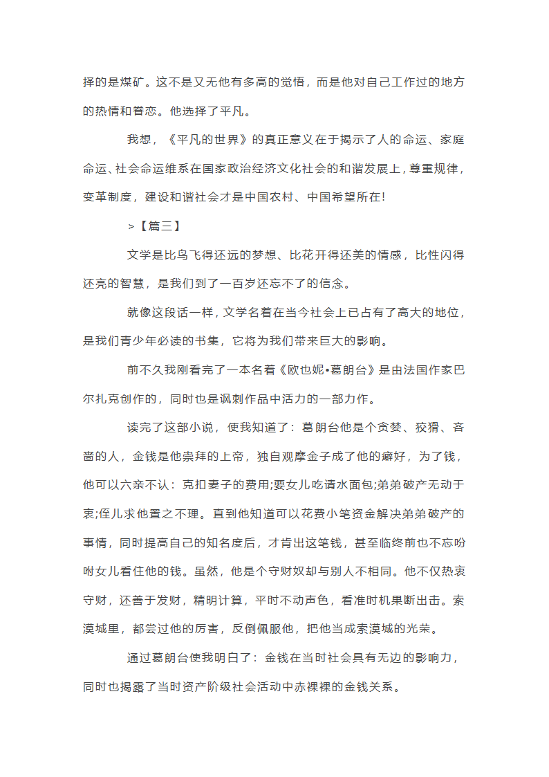 文学著作读后感800字高中生范文第4页