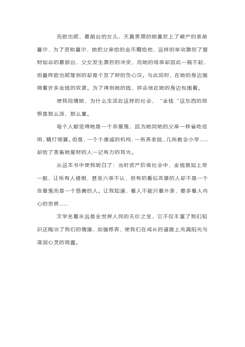 文学著作读后感800字高中生范文第5页