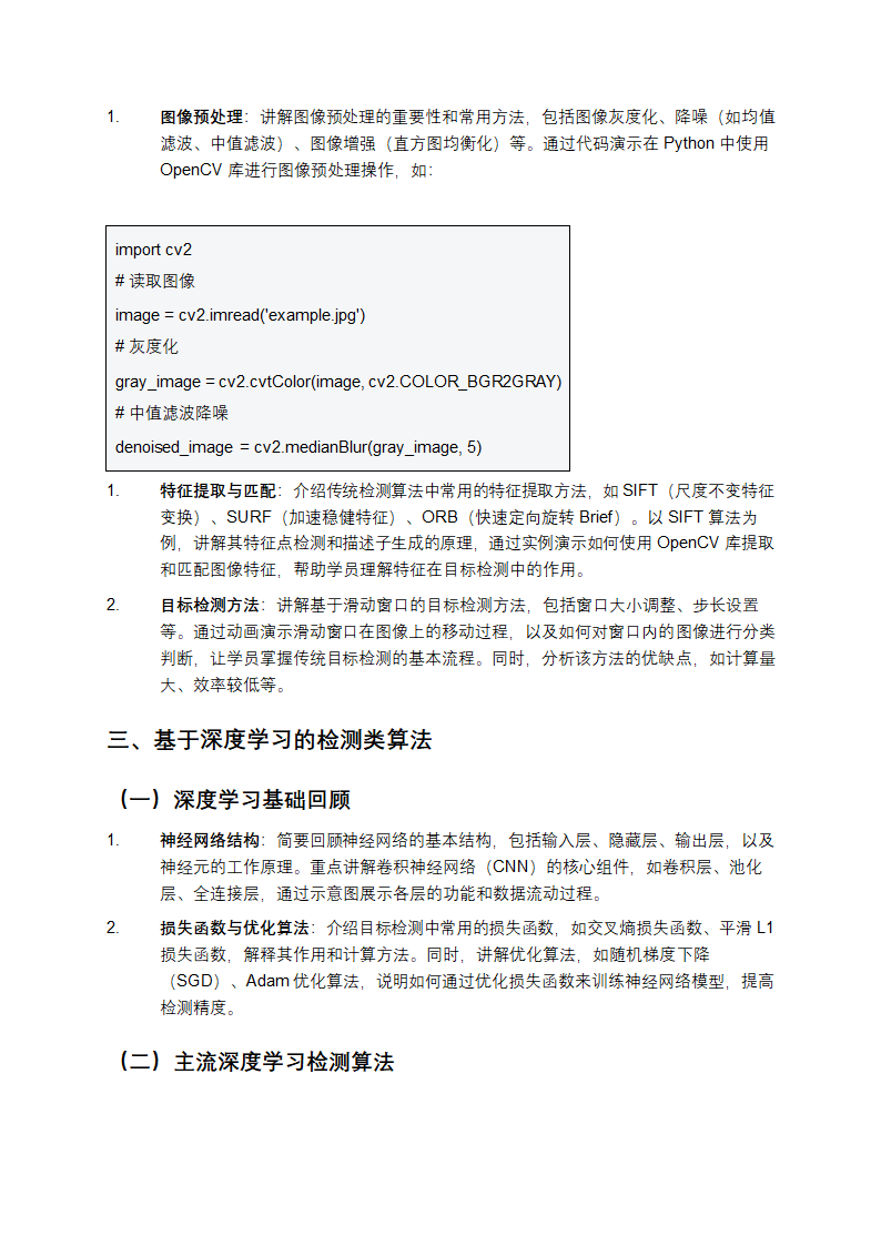 检测类算法技能培训课件第2页
