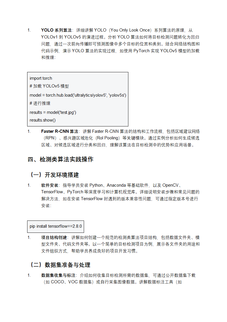 检测类算法技能培训课件第3页