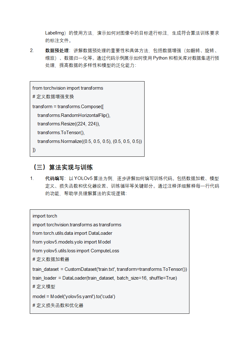 检测类算法技能培训课件第4页