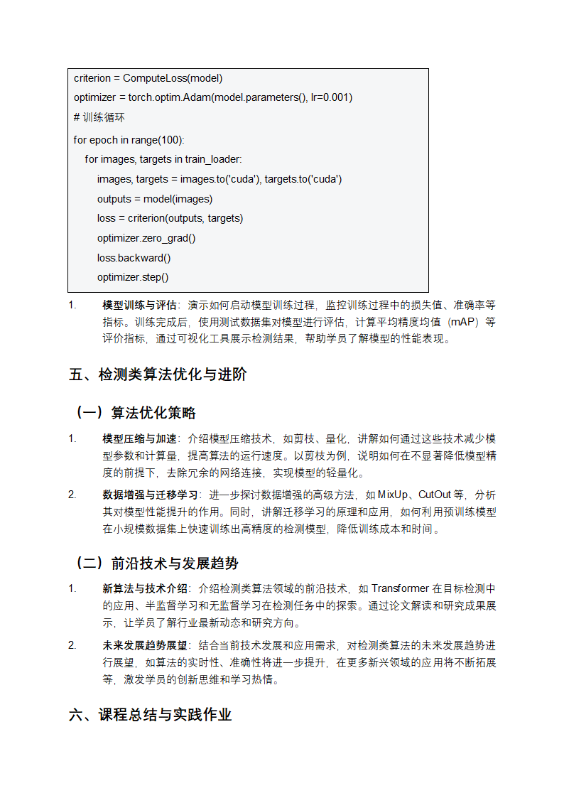 检测类算法技能培训课件第5页