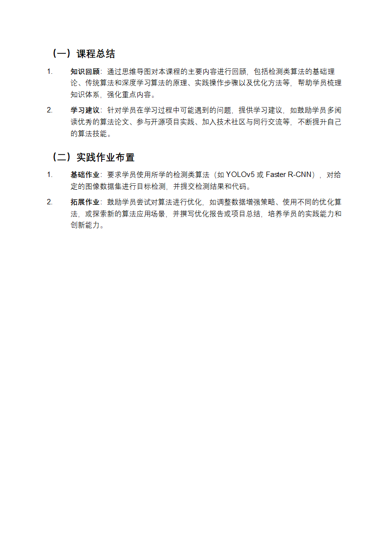 检测类算法技能培训课件第6页