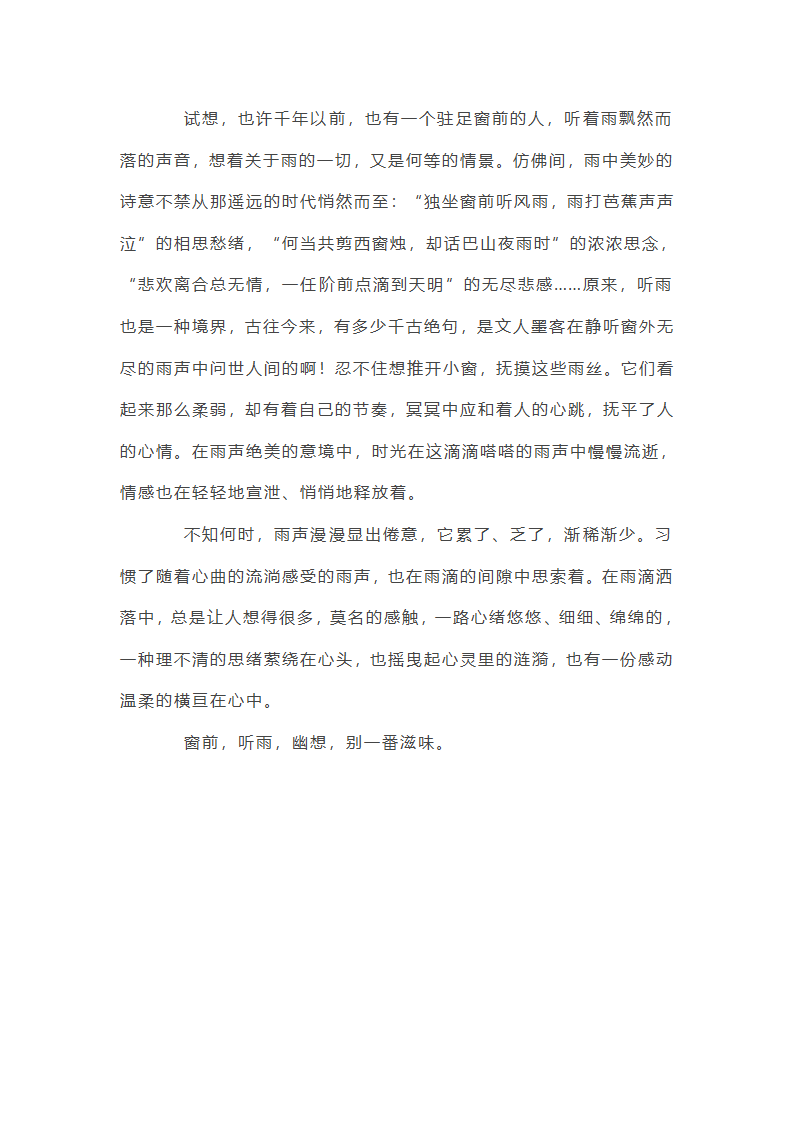 高中命题作文600字范文:画船听雨眠第2页