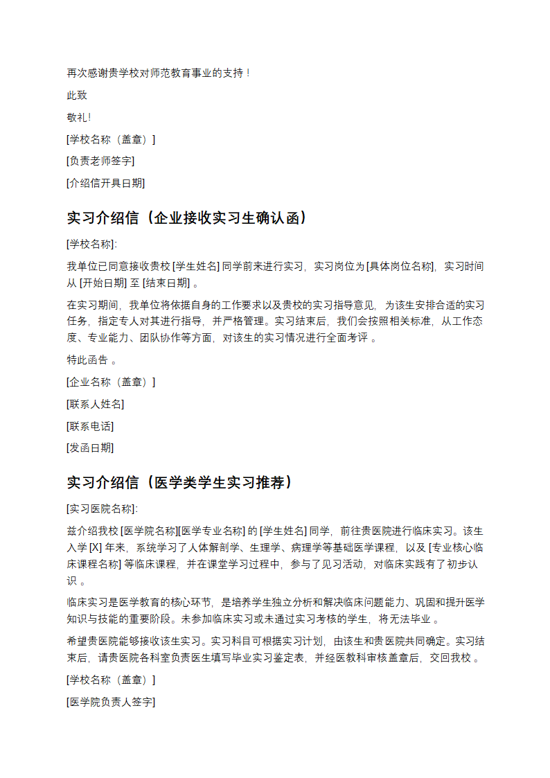 实习介绍信第2页
