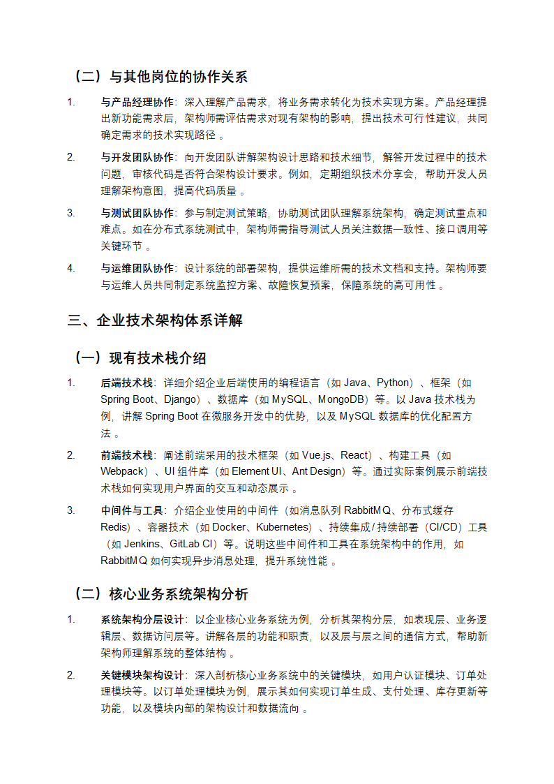 架构师入职企业培训课件第2页