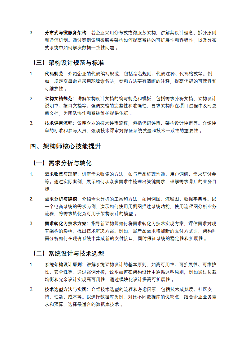 架构师入职企业培训课件第3页