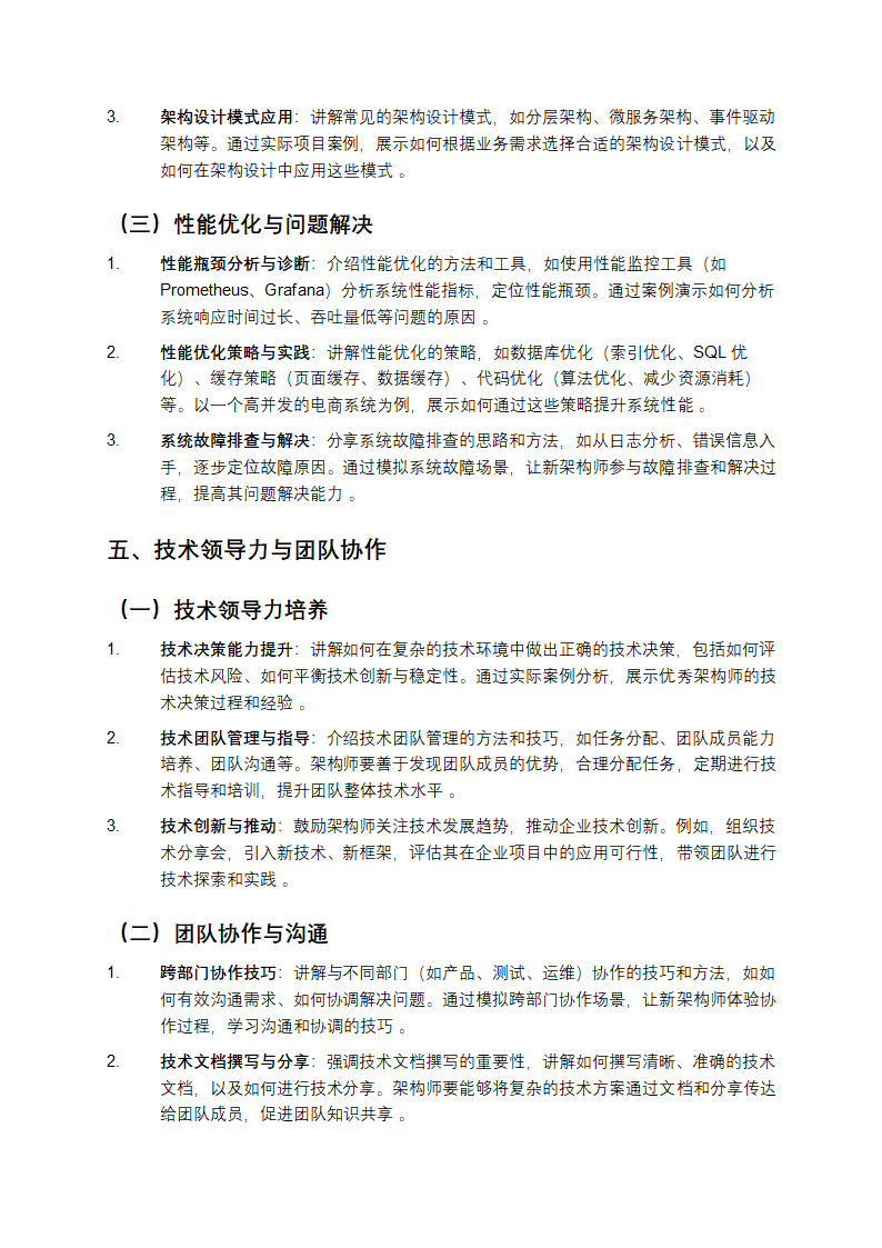 架构师入职企业培训课件第4页