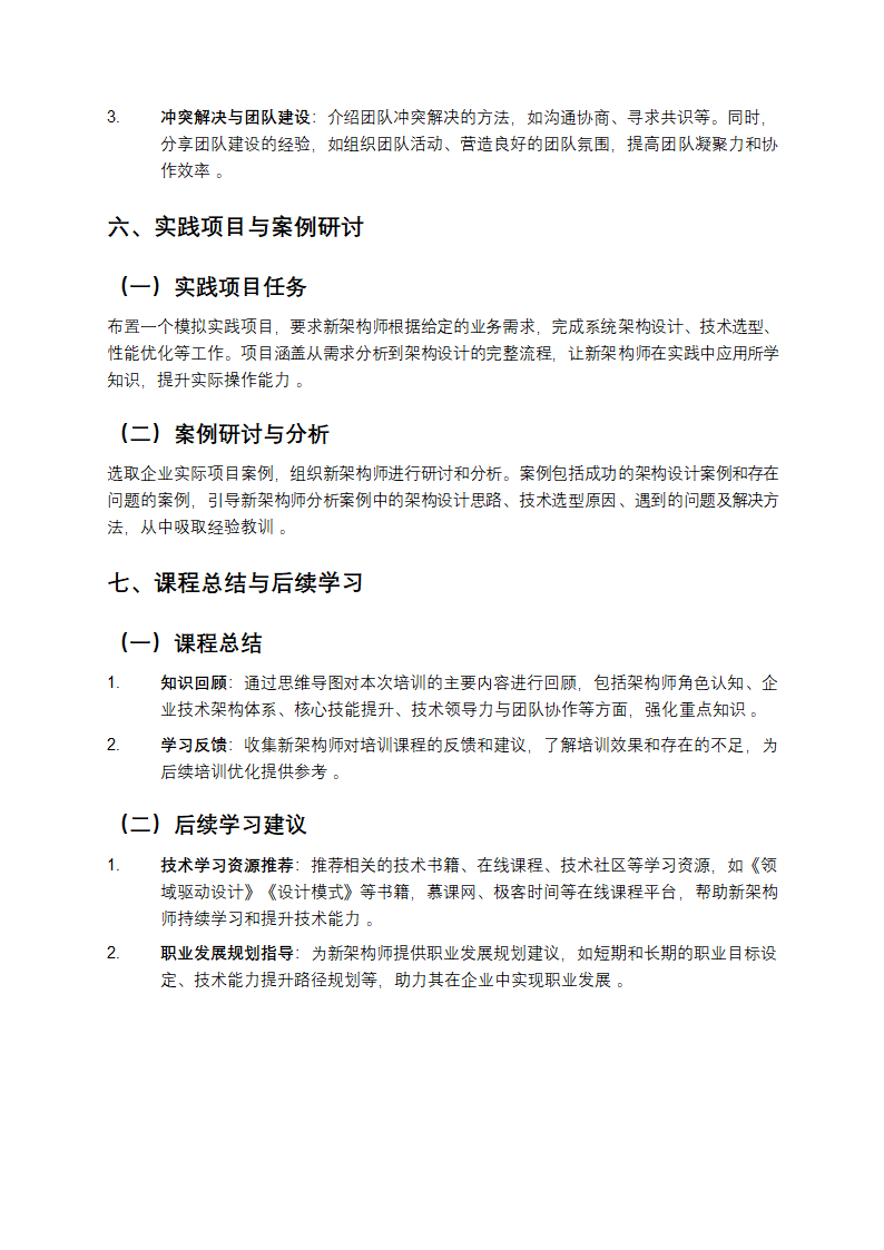 架构师入职企业培训课件第5页