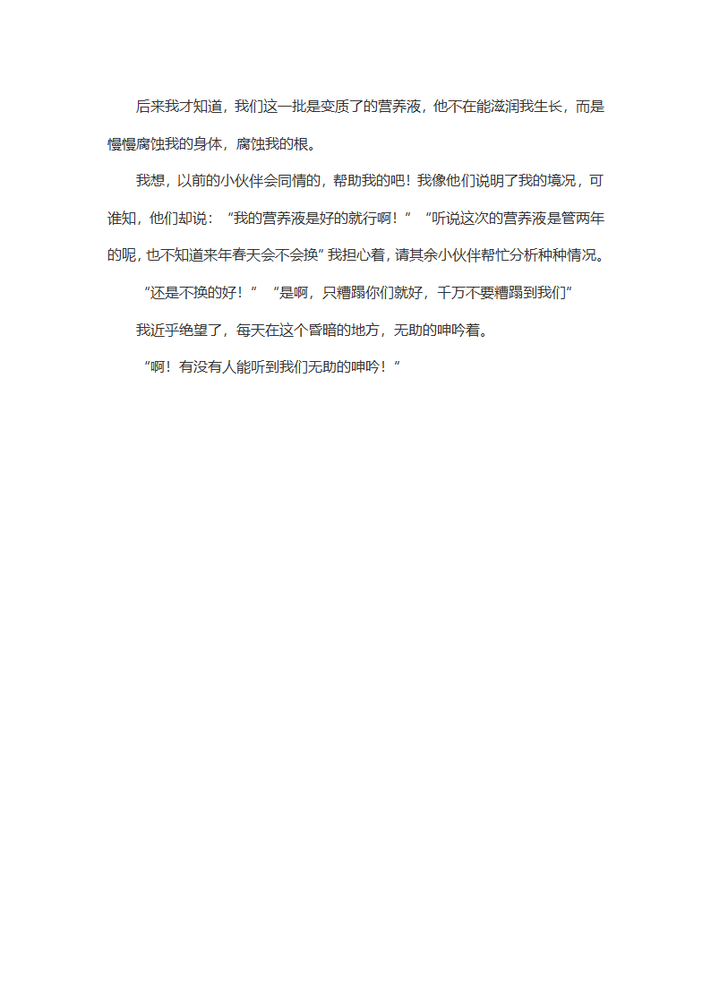 高二小说作文：我是一颗树700字第2页