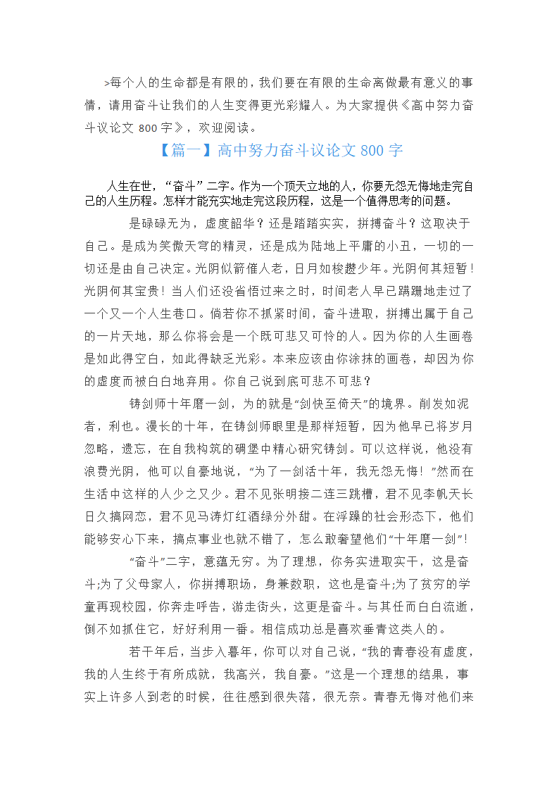 高中努力奋斗议论文800字第1页