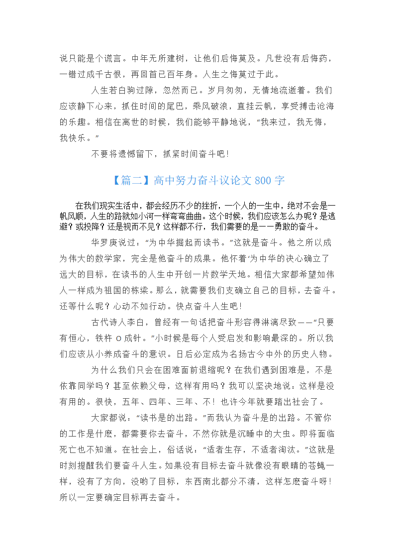高中努力奋斗议论文800字第2页