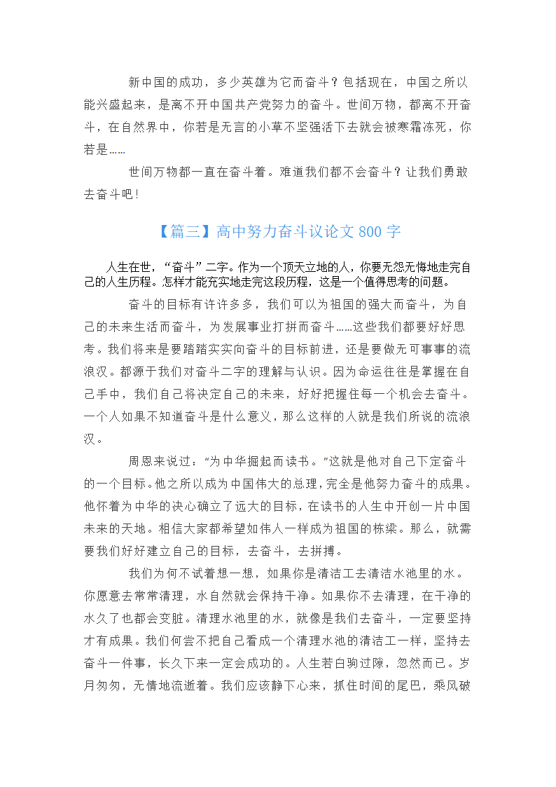 高中努力奋斗议论文800字第3页