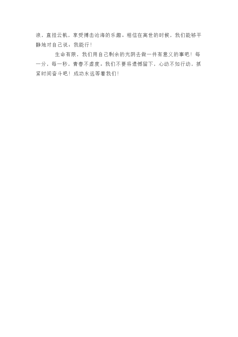 高中努力奋斗议论文800字第4页