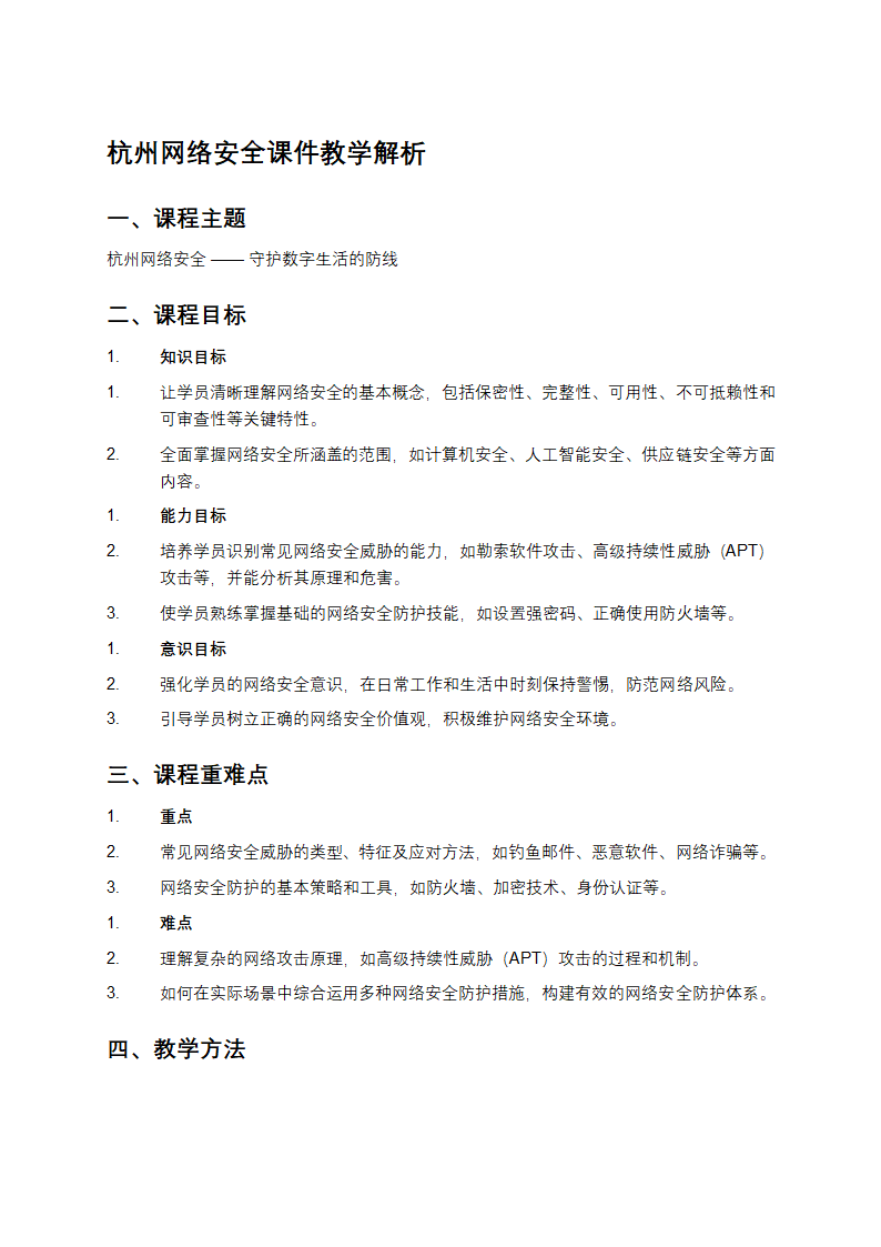 杭州网络安全课件教学第1页