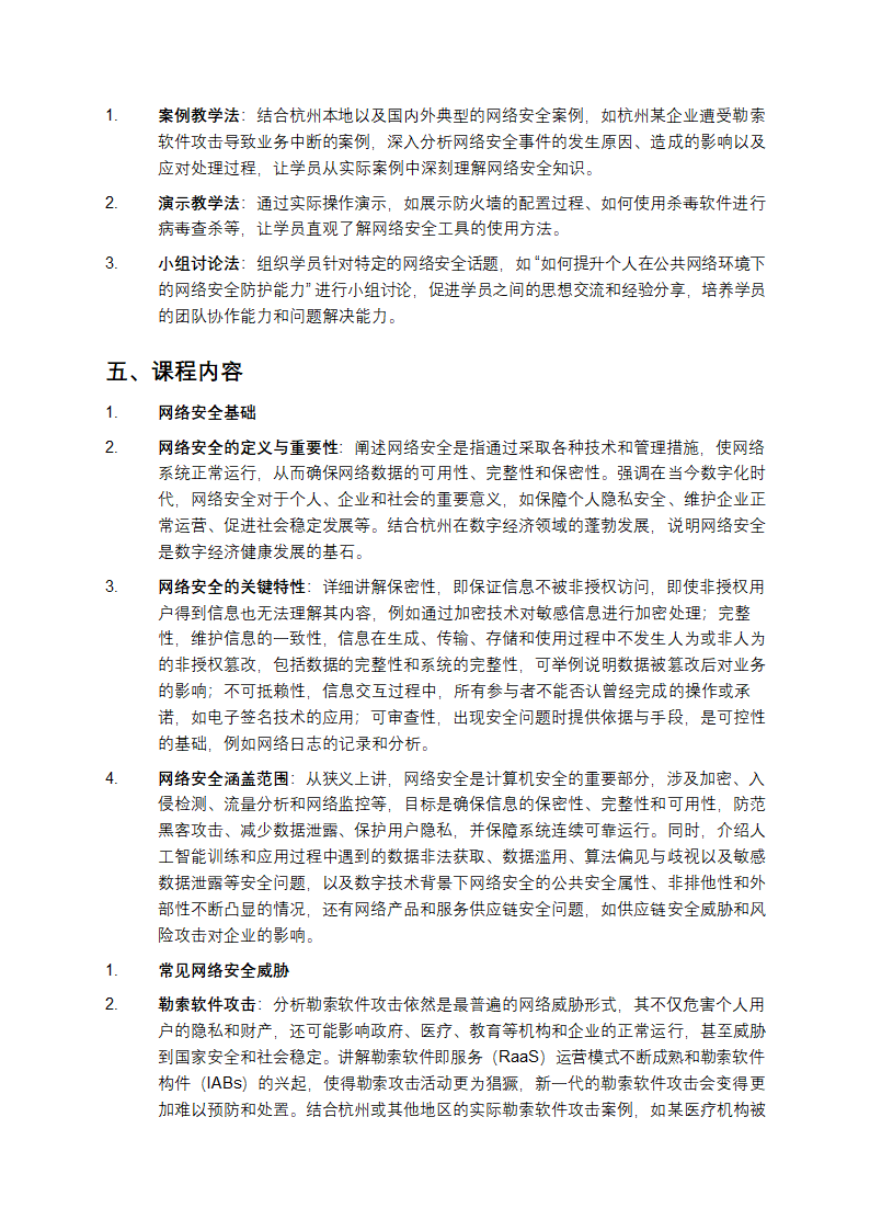 杭州网络安全课件教学第2页
