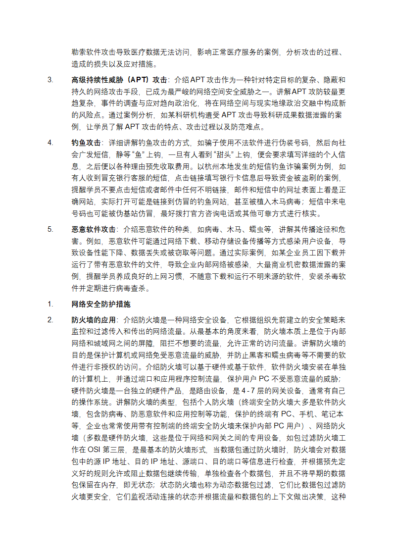杭州网络安全课件教学第3页