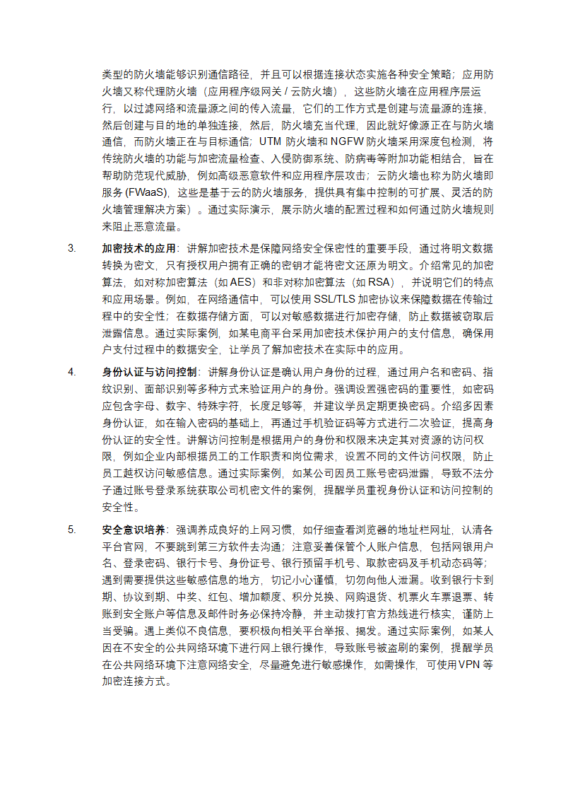 杭州网络安全课件教学第4页