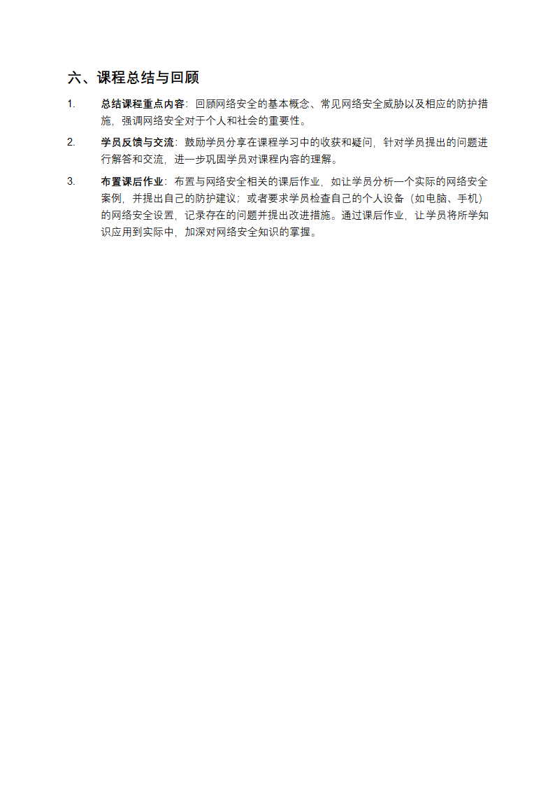 杭州网络安全课件教学第5页