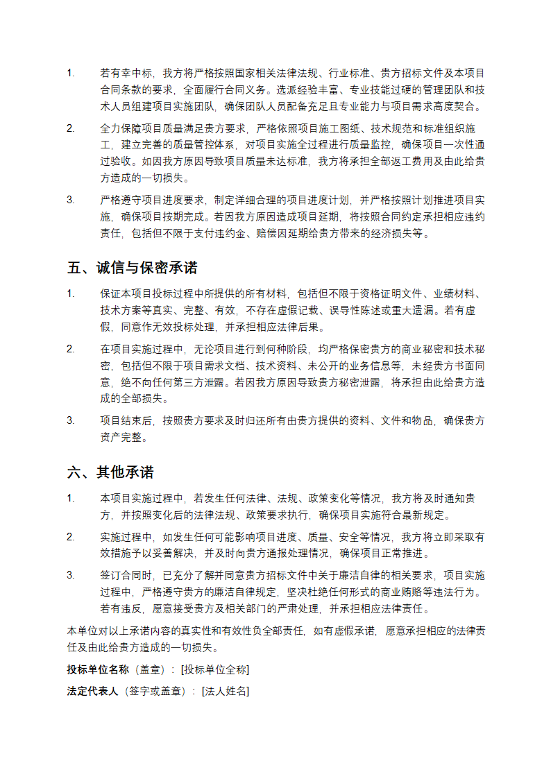 投标承诺函模板第2页