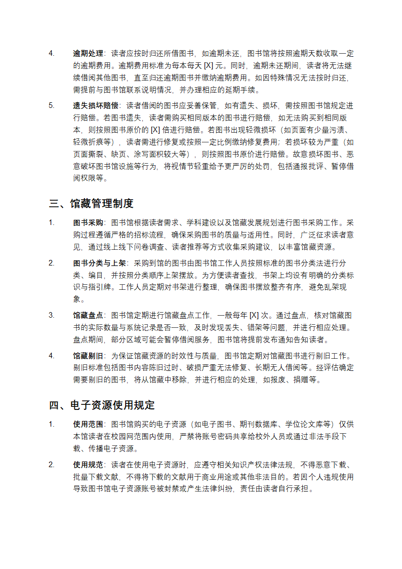 图书馆管理规章第2页