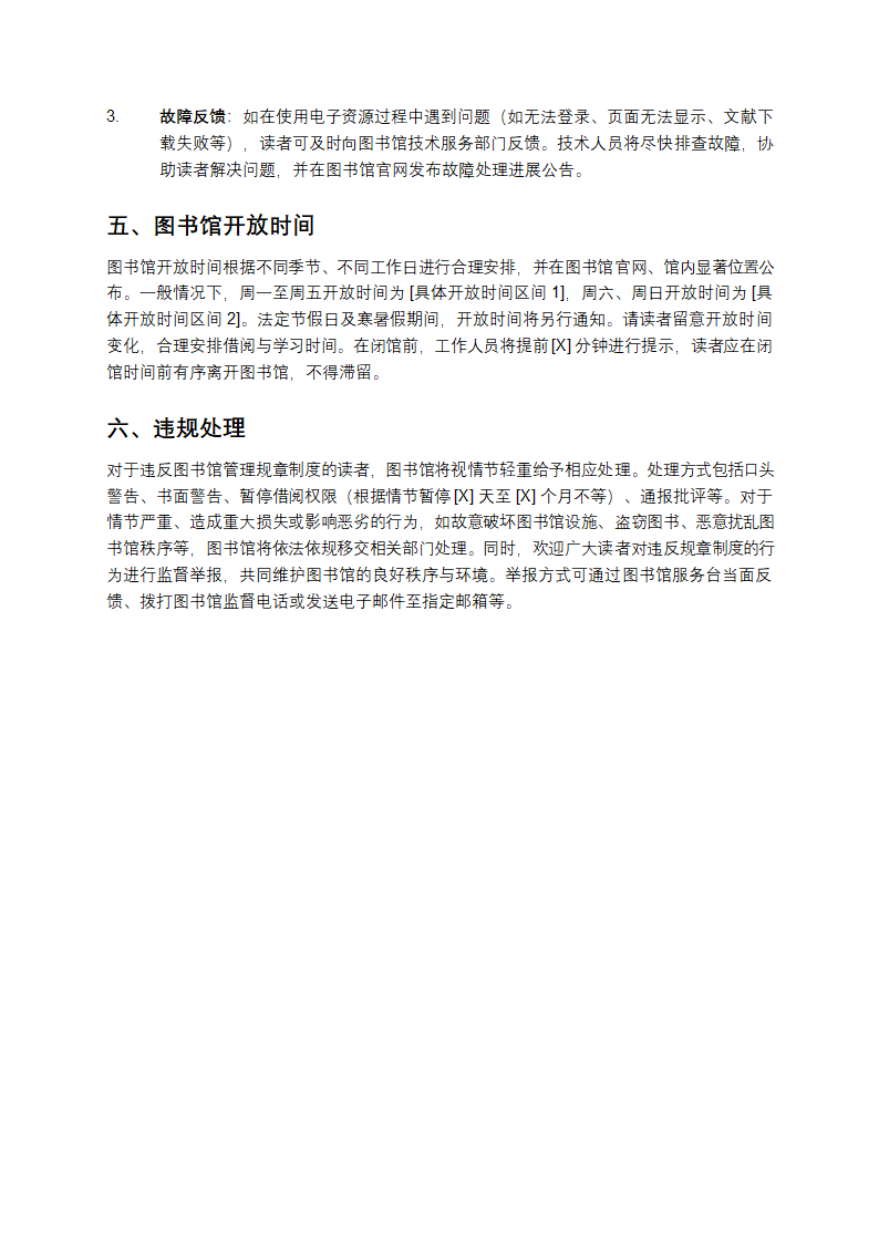图书馆管理规章第3页
