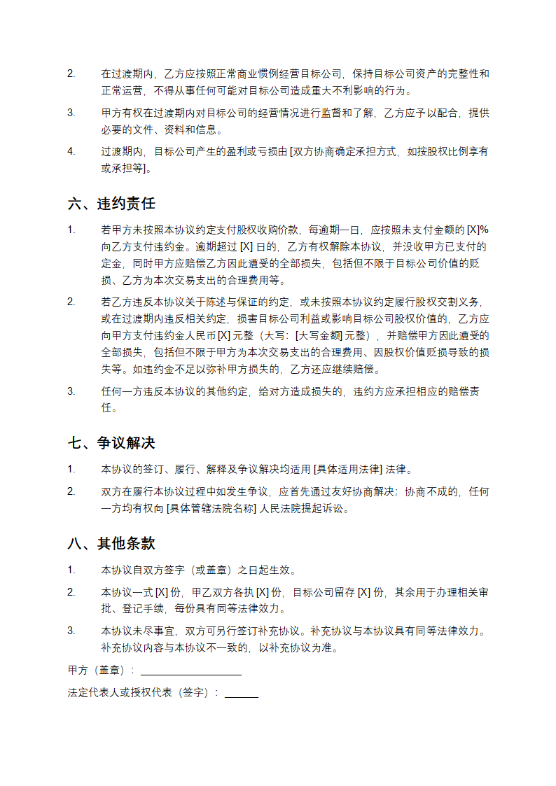 股权收购合同 第3页