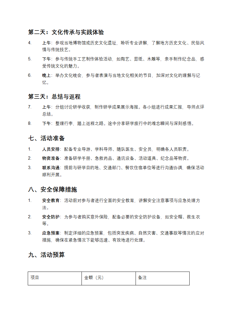 研学旅行计划第2页