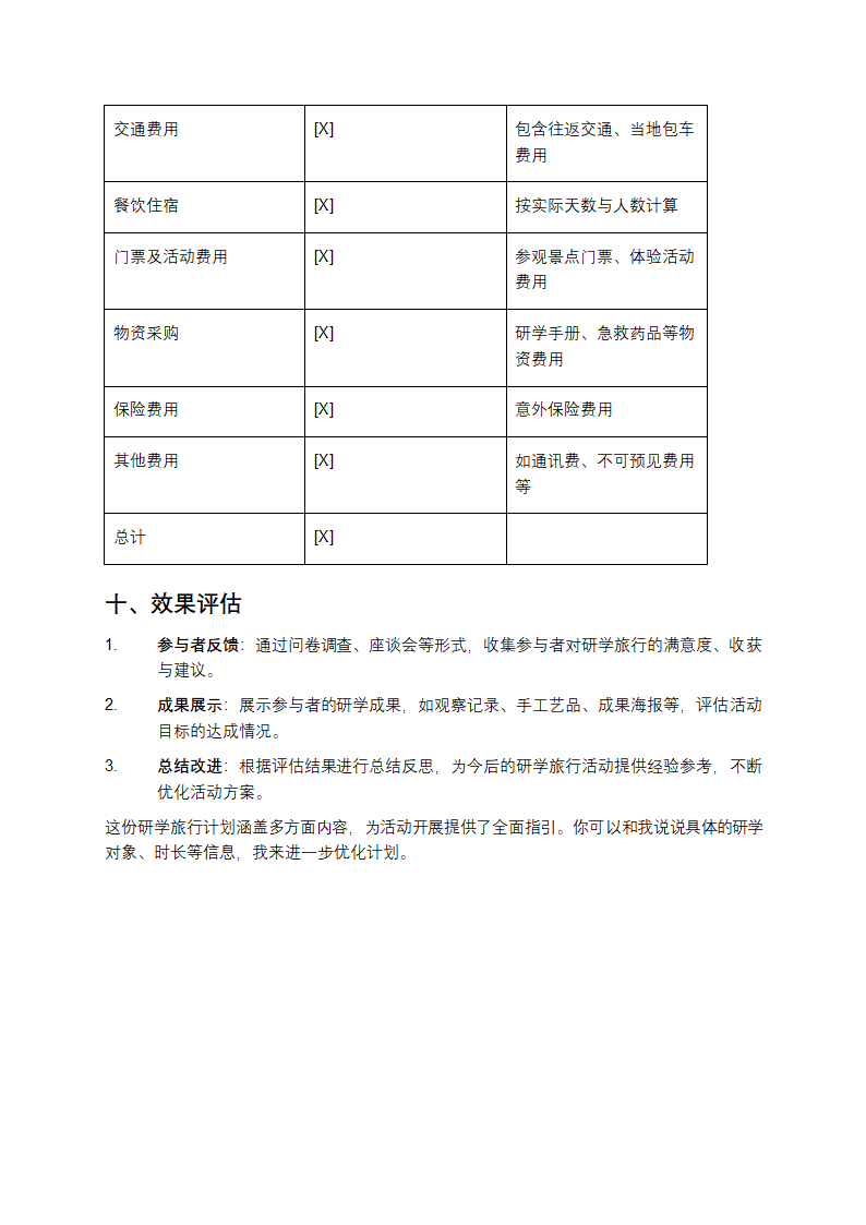 研学旅行计划第3页