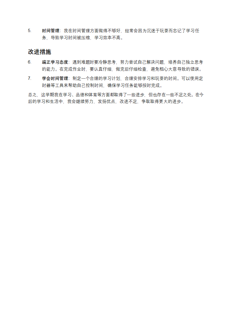小学生学期总结第2页