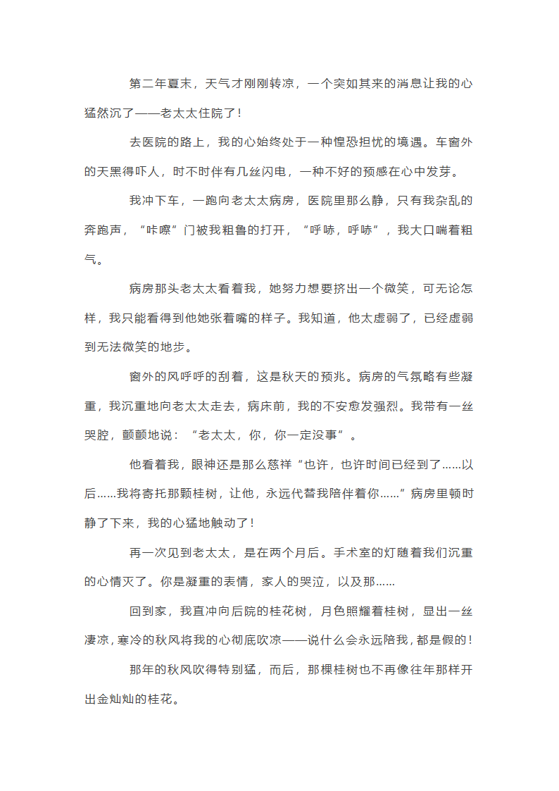 秋风起作文第2页