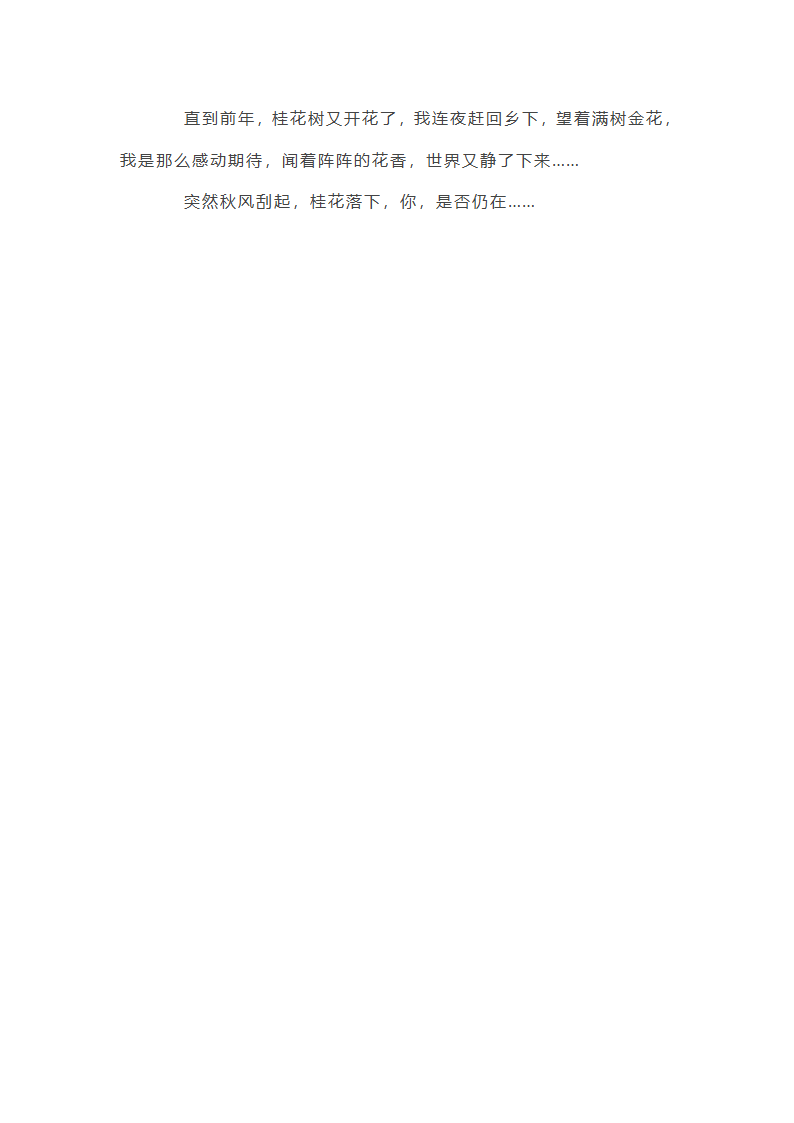 秋风起作文第3页