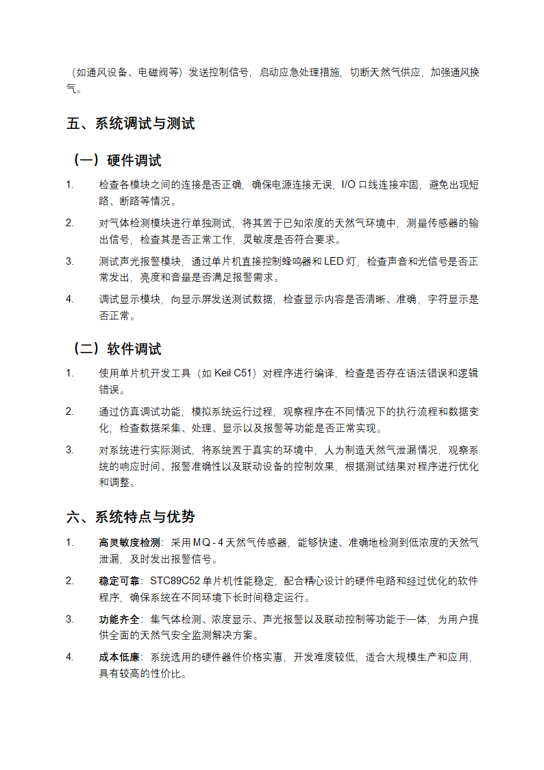 基于单片机天然气报警系统设计方案解析第3页