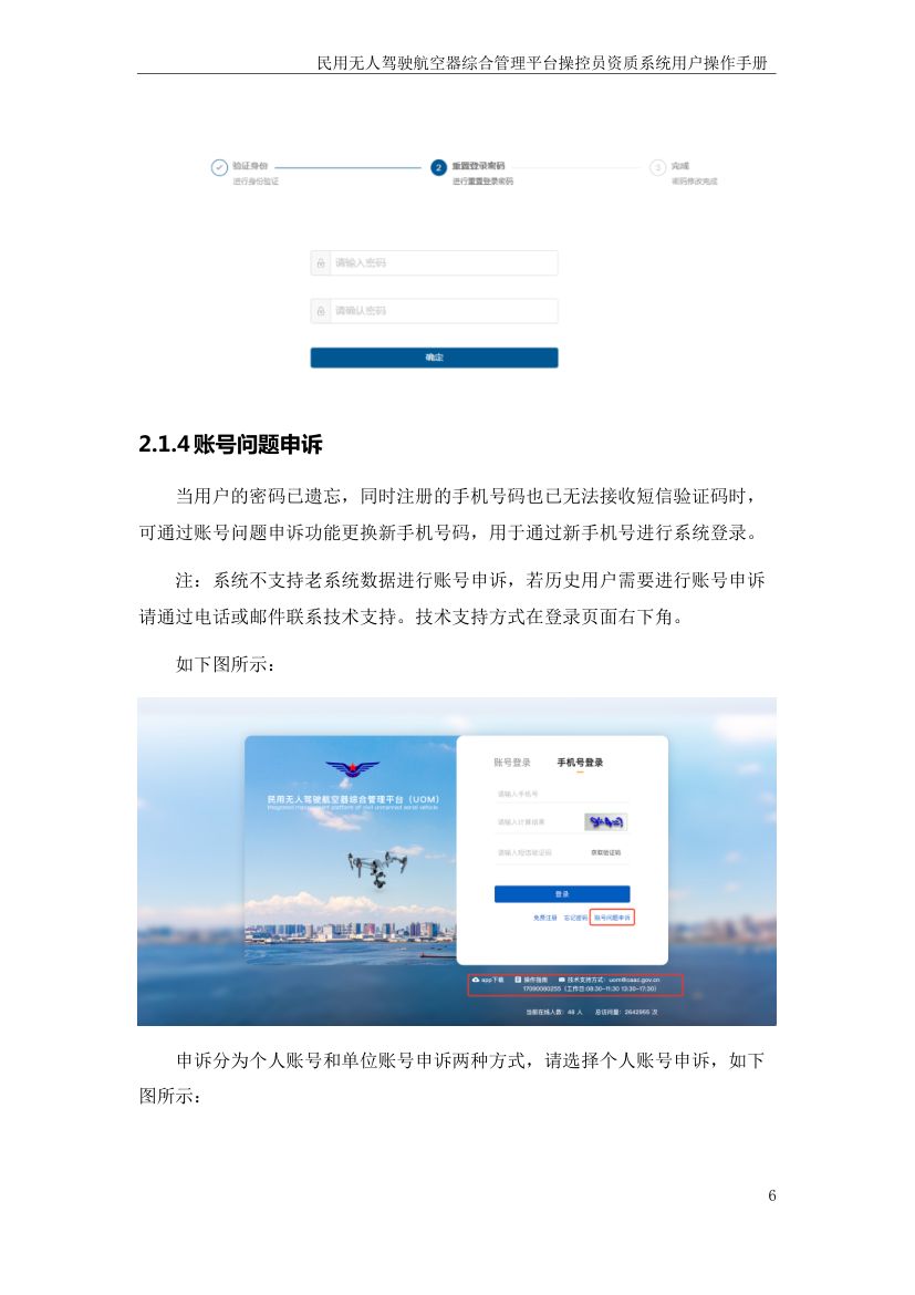 操控员资质系统操作手册（考试员用户）第8页